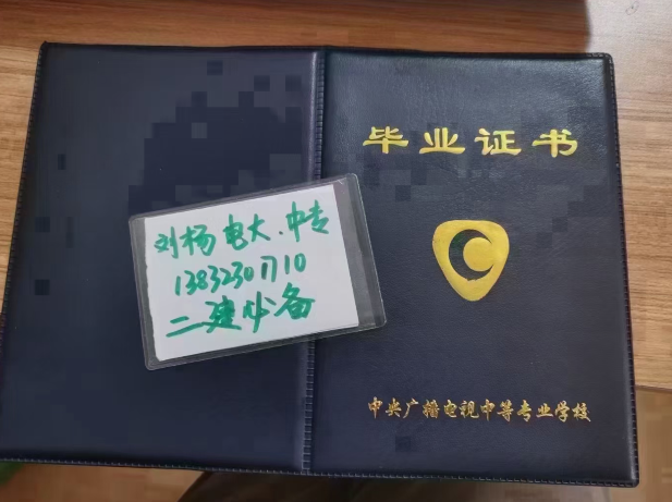 電大中專的畢業(yè)證是什么樣的