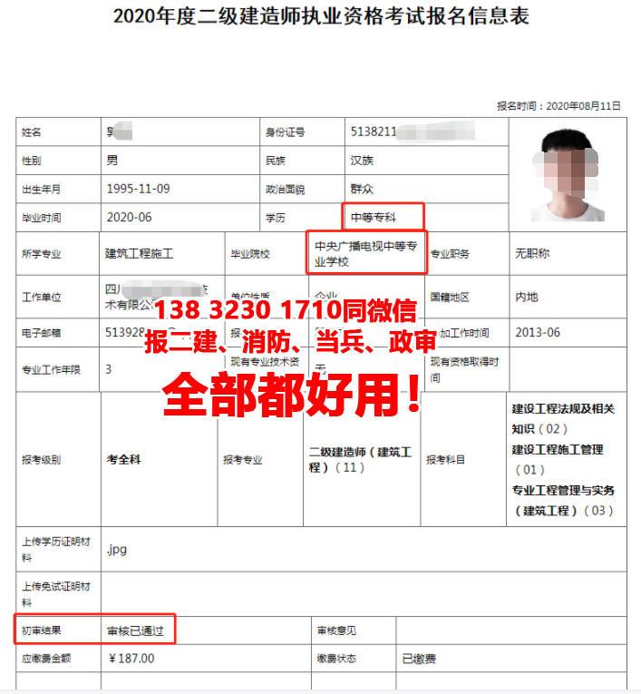 電大中專畢業多久可以考二建