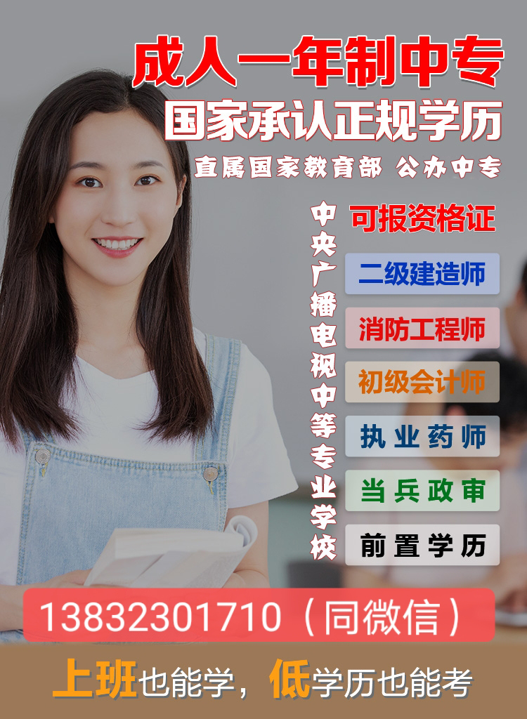 中央電大一年制中專多少錢