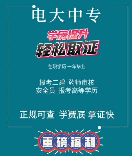 如何報名電大中專？