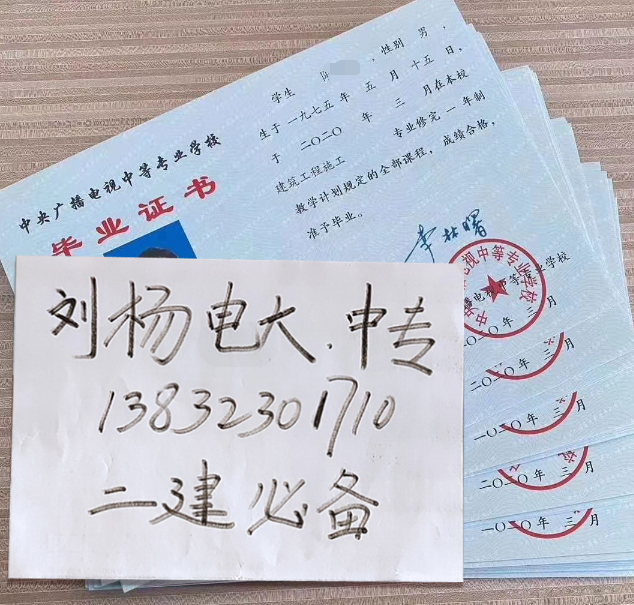 電大中專畢業證什么樣