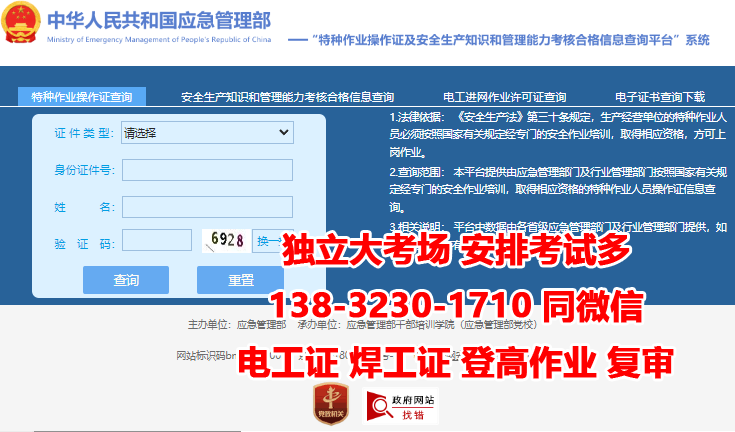 應急管理廳特種作業證官網（2026年更新）