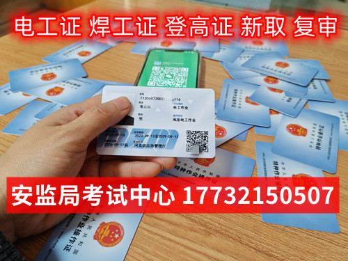 2026年安監局特種作業證全國聯網報名入口