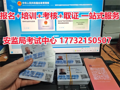 河北省應急管理局特種作業證官網