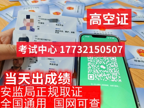 2024特種作業操作證登高證報名入口官網