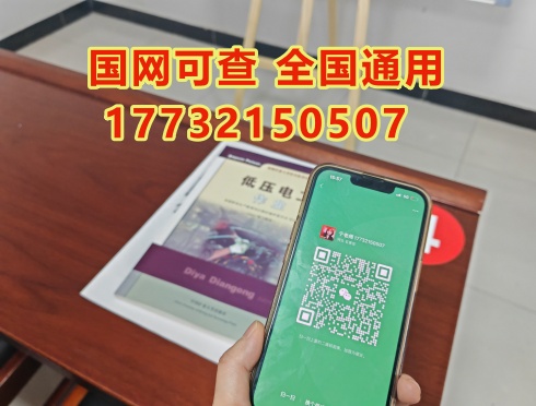 應急局電工證從哪里報名 電工證報名官網