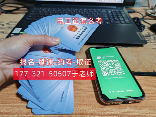 石家莊電工證考證報(bào)名入口--網(wǎng)上報(bào)名系統(tǒng)