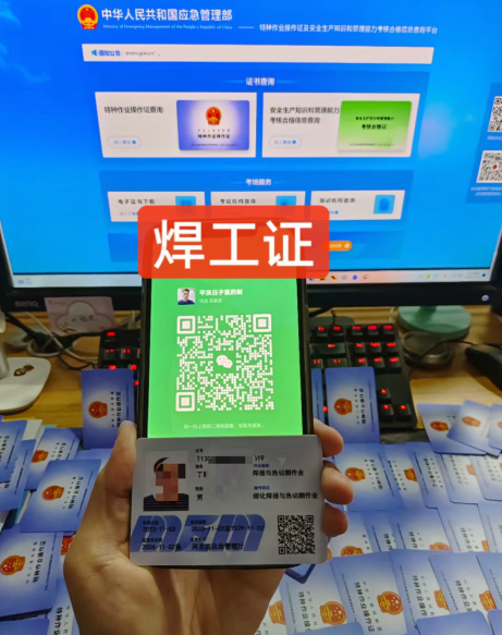 國家安監局焊工證報名入口官網（全國統一）