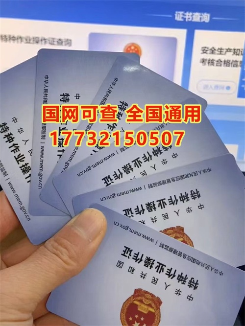 特種作業操作證報名入口官網-電工證報名入口