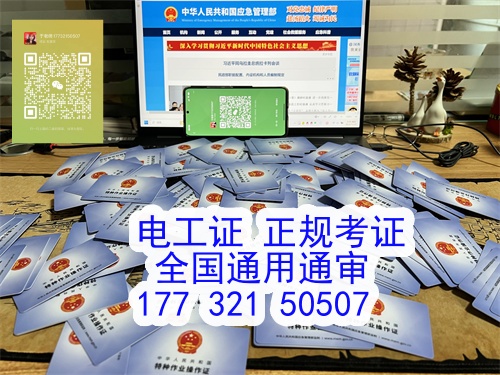 石家莊在哪里能報名考取電工證?