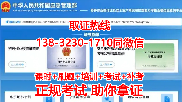 國家應急管理局電工證官網 電工證報考官網