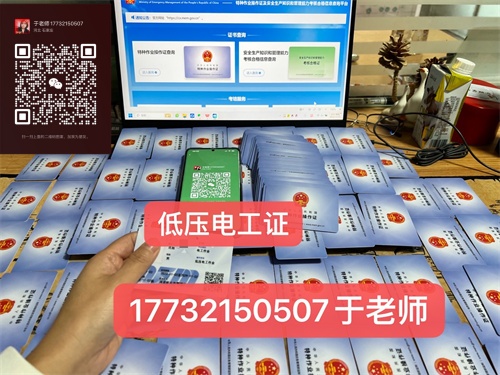 應急管理局電工證報名入口官網-國網可查 全國通用