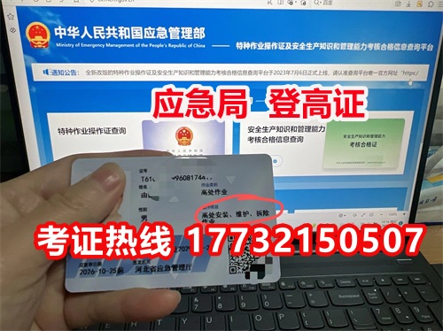 應(yīng)急管理局登高證報名入口官網(wǎng)-國網(wǎng)可查 全國通用