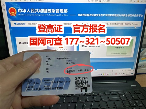 應急局登高證從哪里報名 登高證官網報名入口