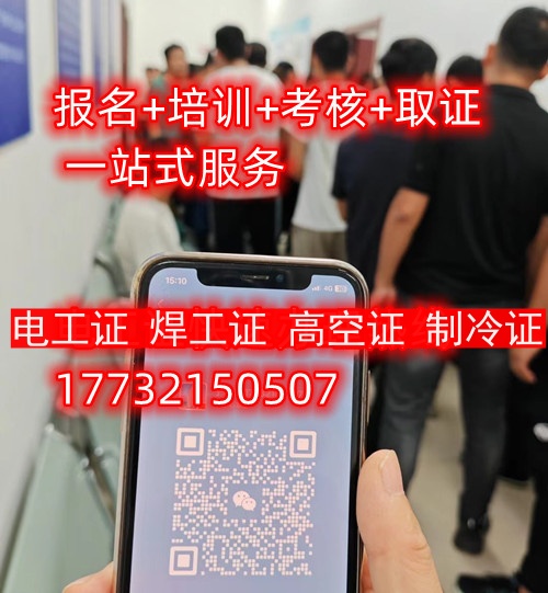 石家莊低壓電工證報名入口官網-國網可查