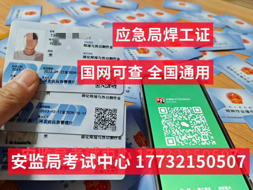 應急管理局焊工證怎么報名 焊工證官網報名入口