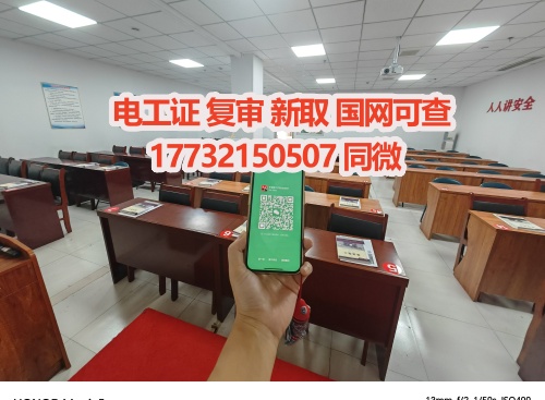 河北應(yīng)急管理廳電工證怎么考