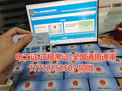 電工證報考官網 電工證報考條件