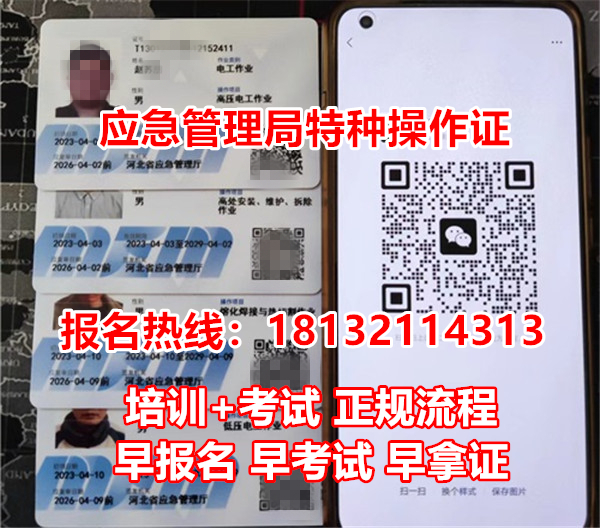 辦高空作業(yè)證在哪里辦