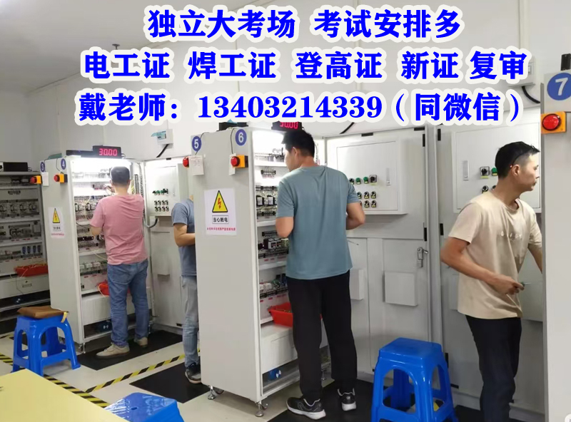 石家莊電工證報名