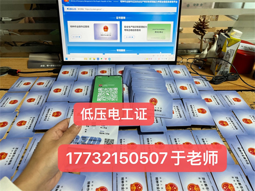 低壓電工證報名入口官網（全國通用 國網可查）