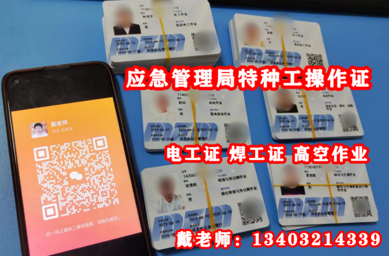 石家莊2024低壓電工證報名入口官網(wǎng)