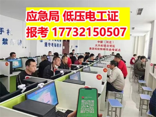 電工證報(bào)名入口官網(wǎng)安監(jiān)局