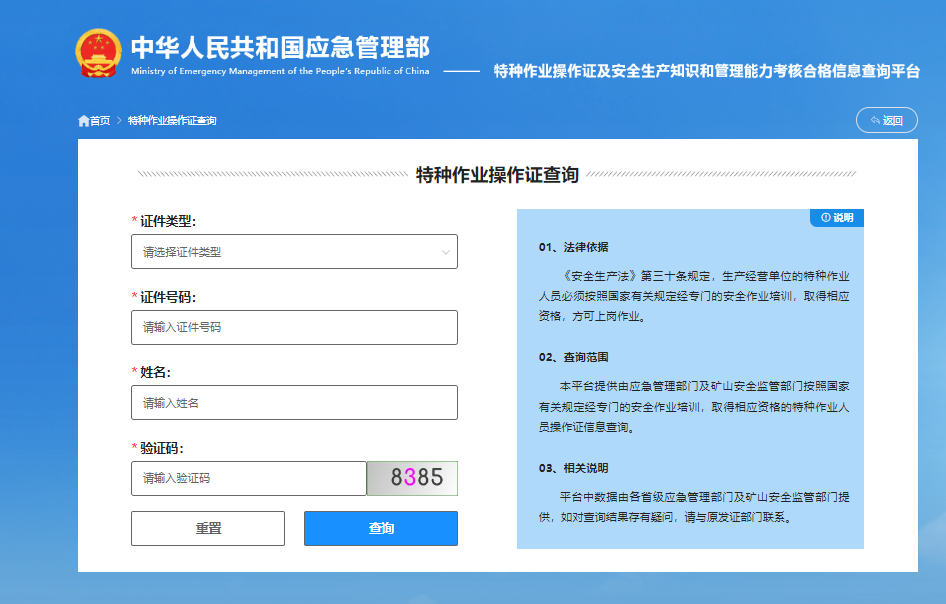 2025年高空作業證查詢官網