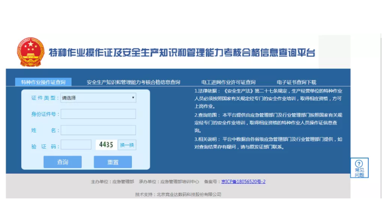 特種作業操作證電子證書下載步驟