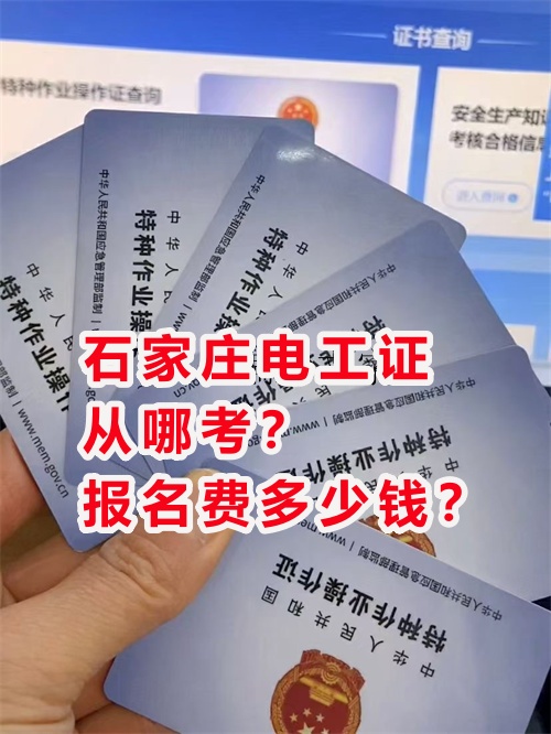藁城區考電工證如何報名？