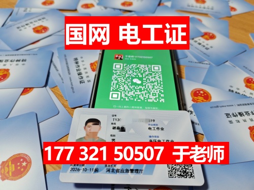 石家莊市低壓電工證詳細報考指南