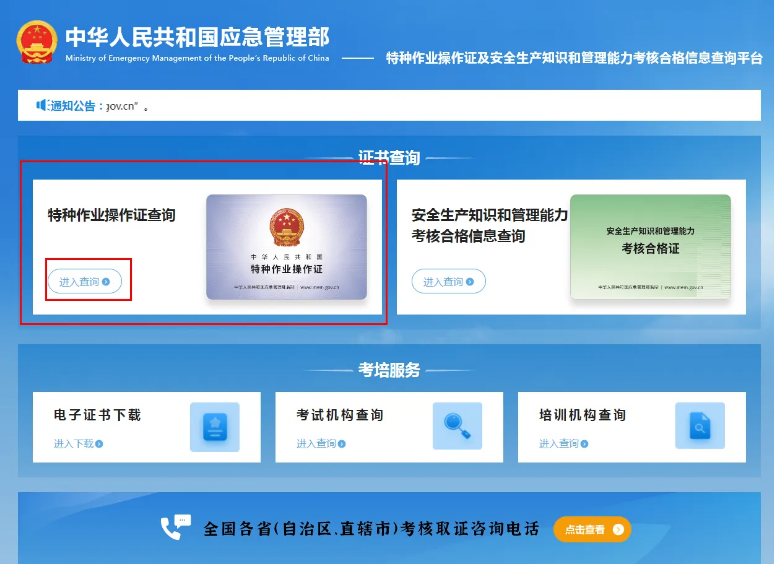 《特種作業操作證》電子版證書下載流程