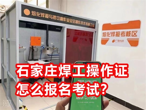 2025年焊工證報名入口官網(wǎng)