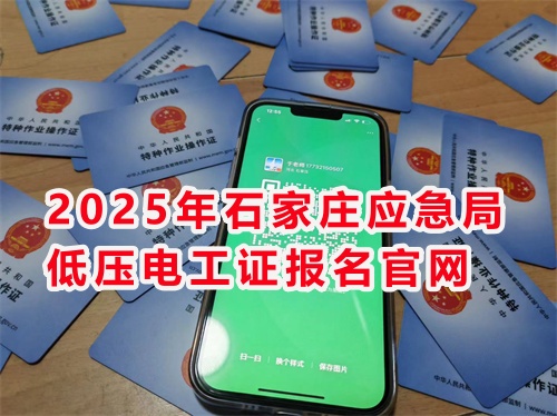 特種作業(yè)操作證報名入口官網(wǎng)