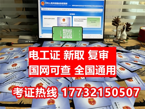 2025年報考電工證條件是什么