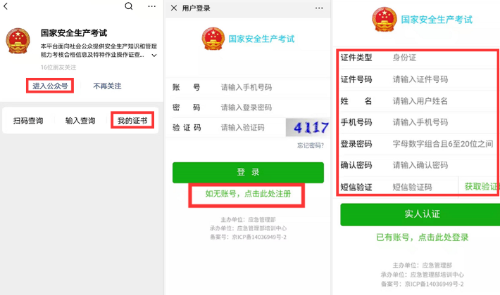 電工證網上查詢 2025年電工證報考官網