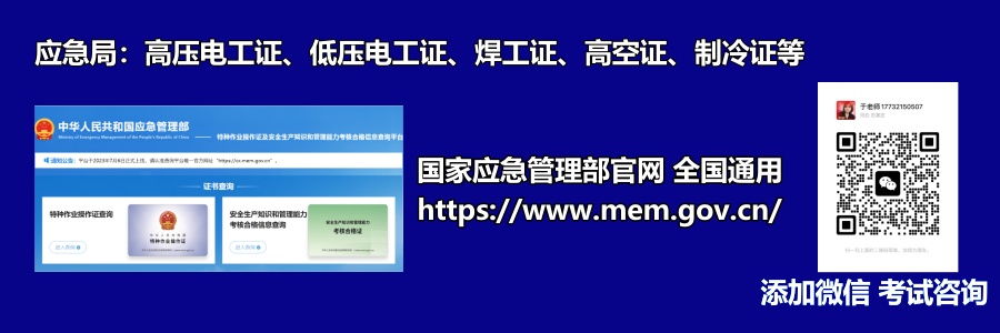 在報名參加登高證考試之前，首先需要了解以下報名條件：  年齡要求：年滿18周歲，不超過60周歲。  報名資料：    （1）白底1寸電子照片；  （2）身份證正反面掃描件；  （3）畢業證或戶口本本人頁掃描件（初中及以上學歷）。    登高證考試分為理論考試和實操考試兩個部分，主要考察考生的理論知識和實際操作技能。  理論考試采用電腦機考，80分及以上為合格（總分100分）。實操考試則需要考生在現場進行實際操作，主要考核考生在實際操作過程中的專業技能水平。  在一般情況下，我們每月會組織4-5批次的考試。具體考試時間和地點會在報名后通知考生，請大家關注并按時參加。     河北應急管理局特種作業操作證，電工證，焊工證，高處作業證，高空證，登高證，制冷證考試中心報名咨詢電話：17732150507 于老師