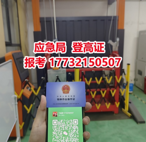 河北高空作業證去哪里辦理？