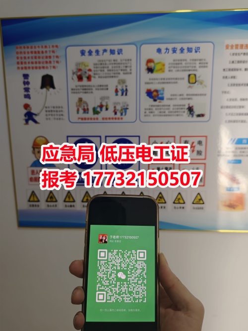 石家莊低壓電工操作證（上崗證）辦理機(jī)構(gòu)及流程