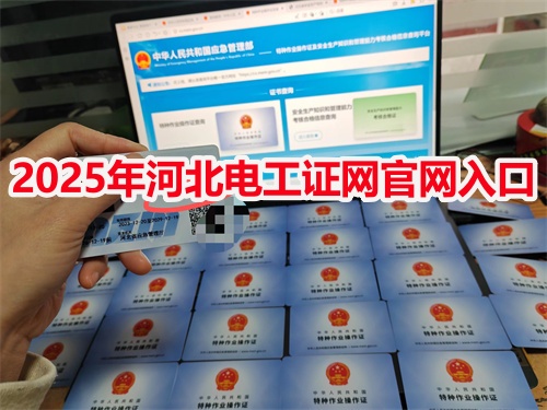 個(gè)人電工證查詢?nèi)肟?電工證怎么考？