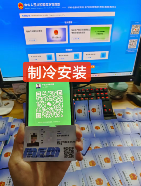 2026年空調制冷安裝證官網報名入口