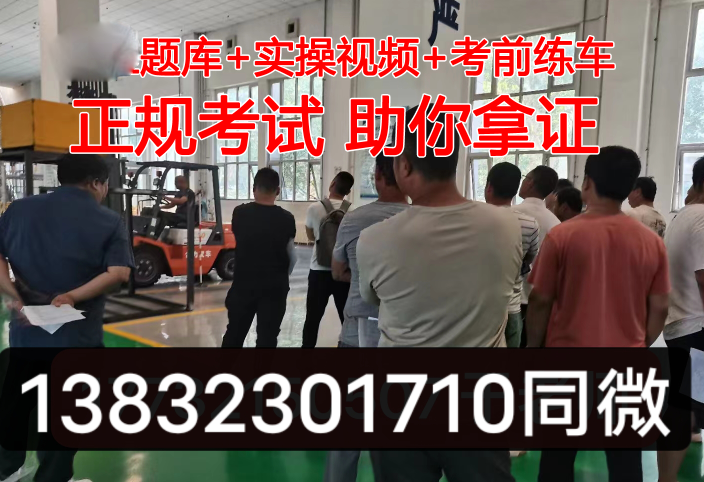 正規叉車證N1在哪里考？需要多少錢？