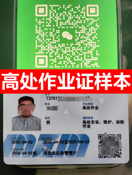 高空作業證怎么辦理（詳細步驟介紹）