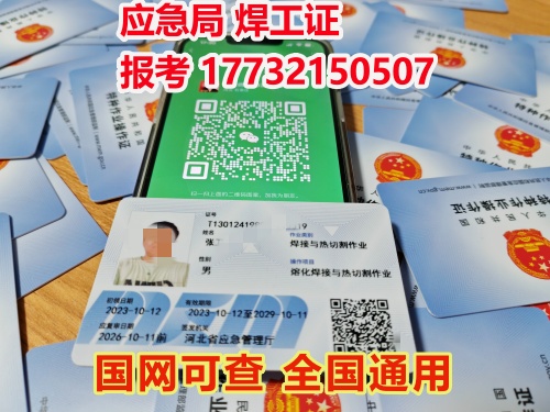 石家莊焊工證怎么考在哪里報名