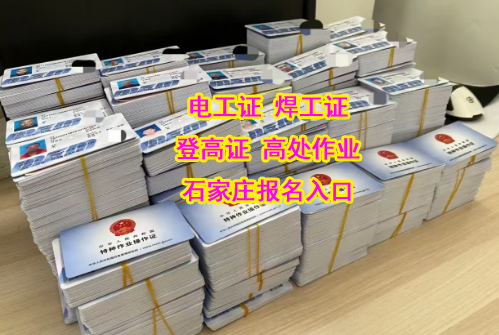 為什么石家莊焊工都在加急辦理焊工證？原因揭曉