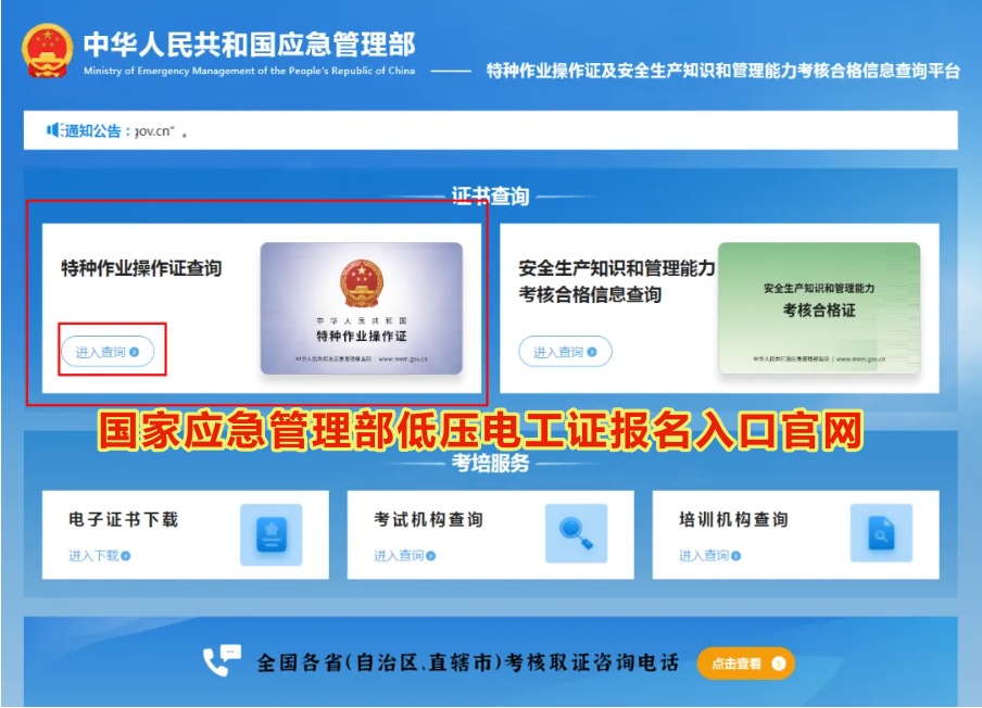 國(guó)家應(yīng)急管理部低壓電工證報(bào)名入口官網(wǎng)