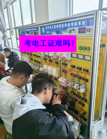 想在石家莊辦電工證？培訓考試及辦理流程全知道