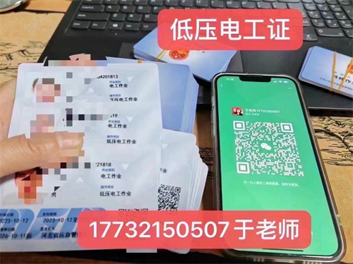 石家莊電工證 辦證要幾天？