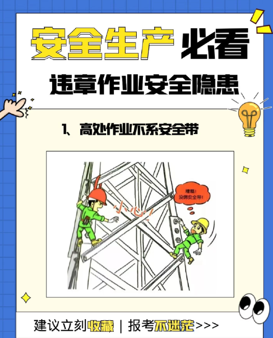 2026年高處作業(yè)證報考入口 高空證報考條件最新規(guī)定