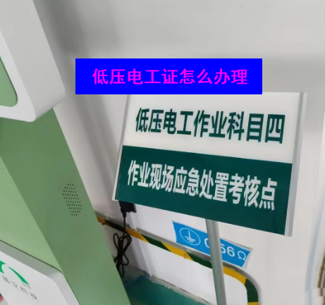 2025 年應急管理局電工證報名入口官網全解析